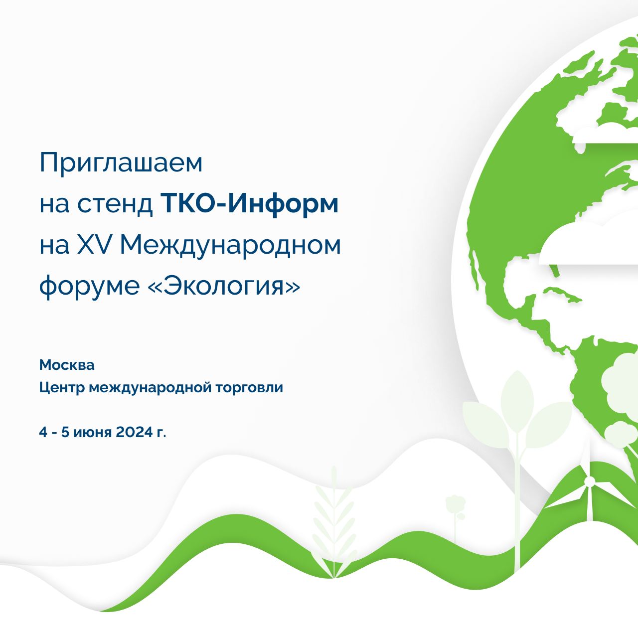 Форум "Экология" 2024